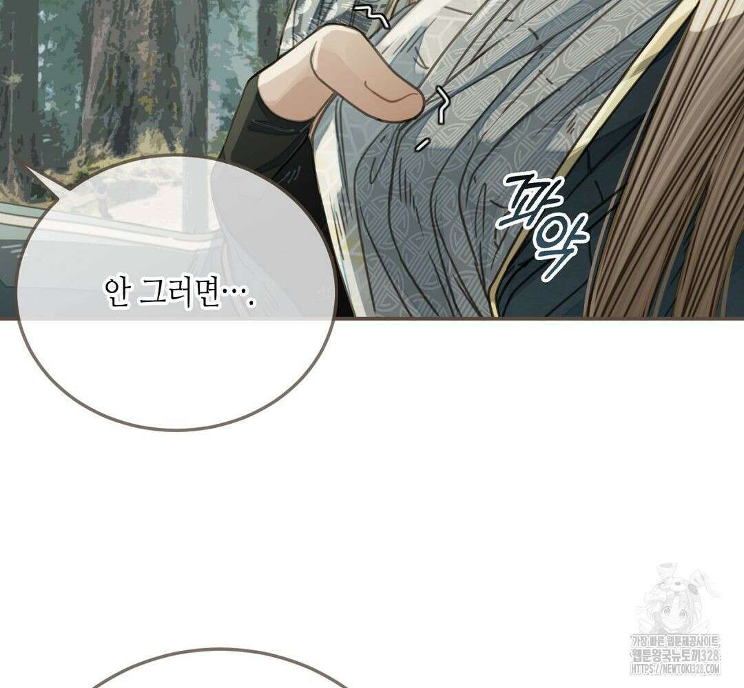 그 남자가 대신 시집간 사정 76화 8