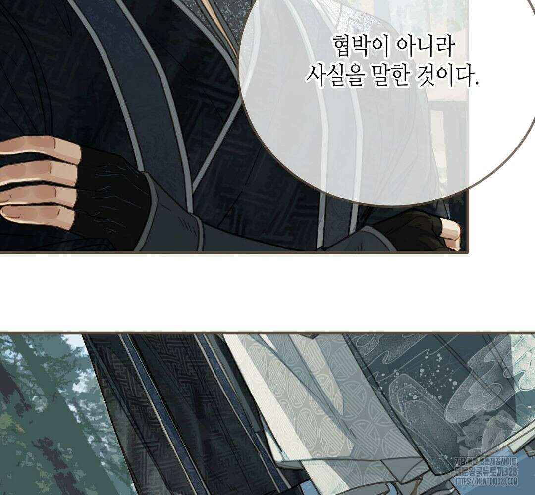 그 남자가 대신 시집간 사정 76화 15