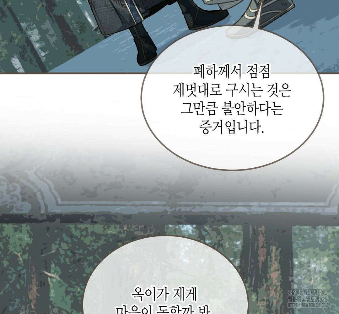 그 남자가 대신 시집간 사정 76화 16