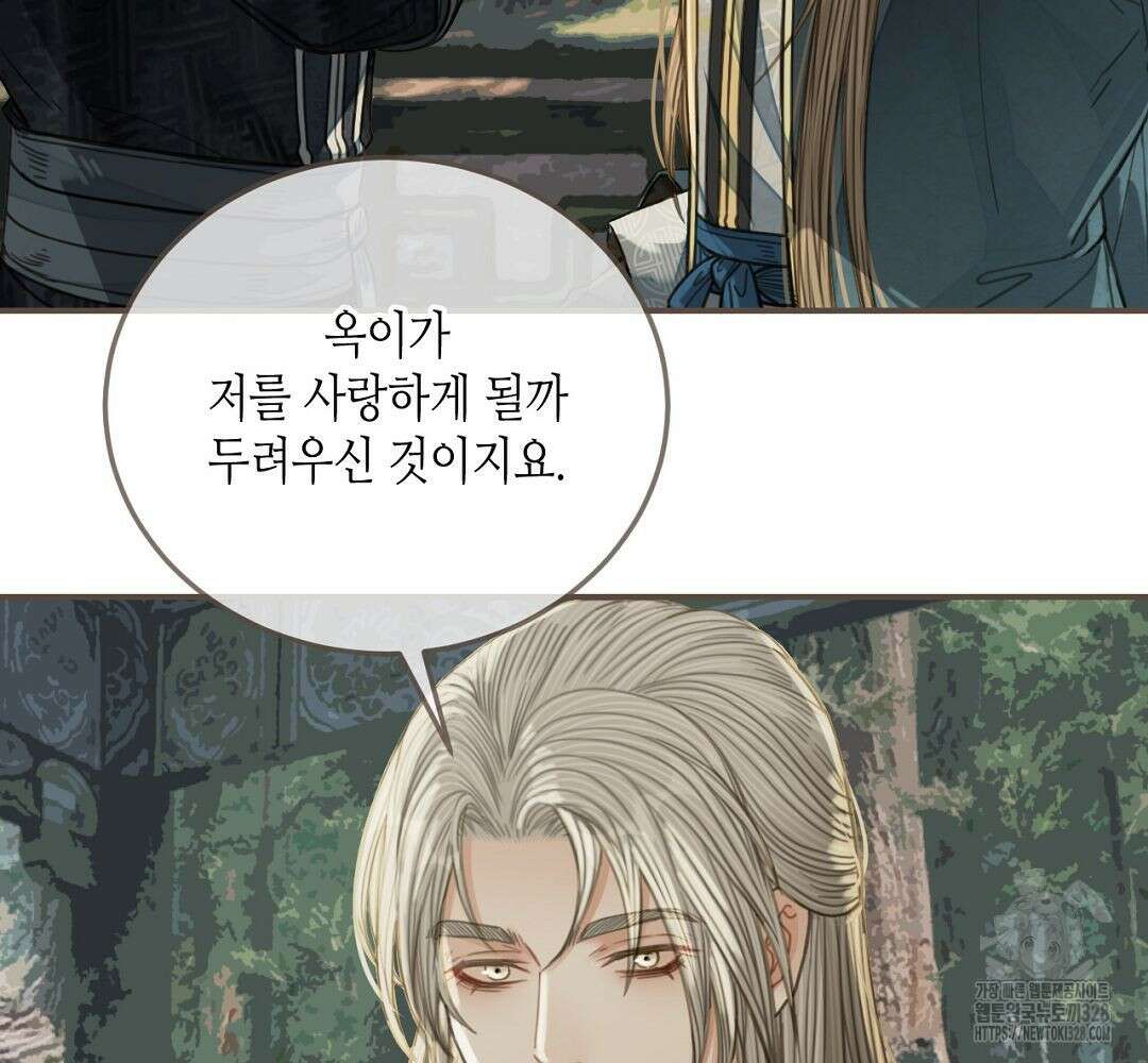 그 남자가 대신 시집간 사정 76화 18