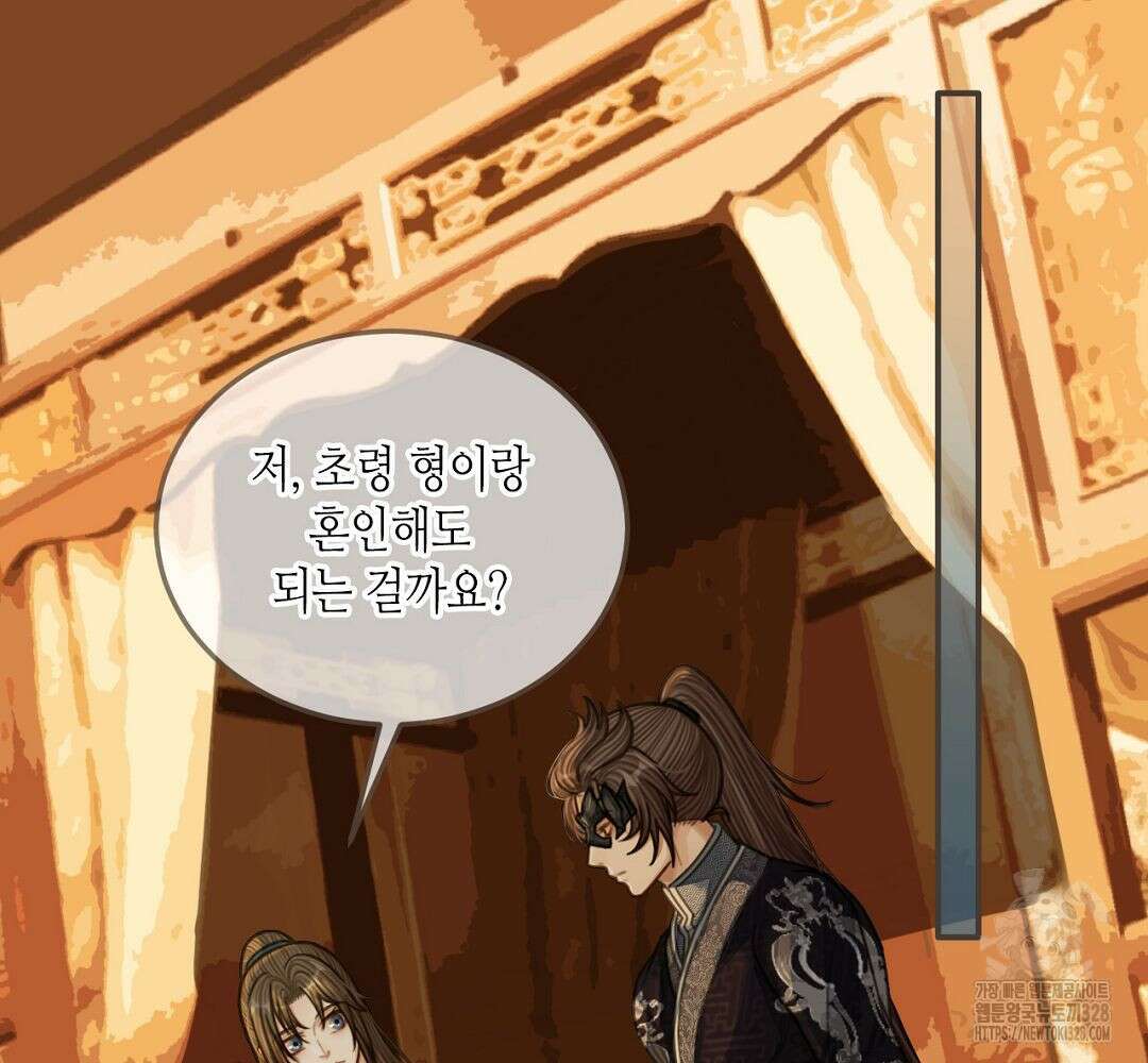 그 남자가 대신 시집간 사정 86화 2