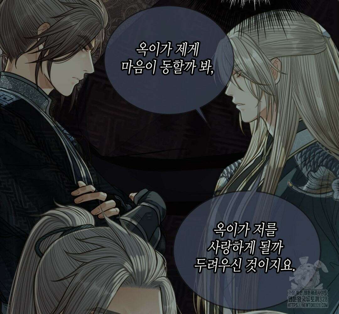 그 남자가 대신 시집간 사정 86화 8