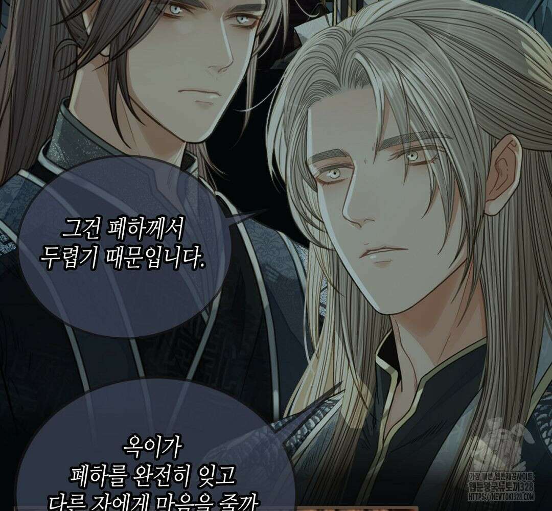 그 남자가 대신 시집간 사정 86화 9