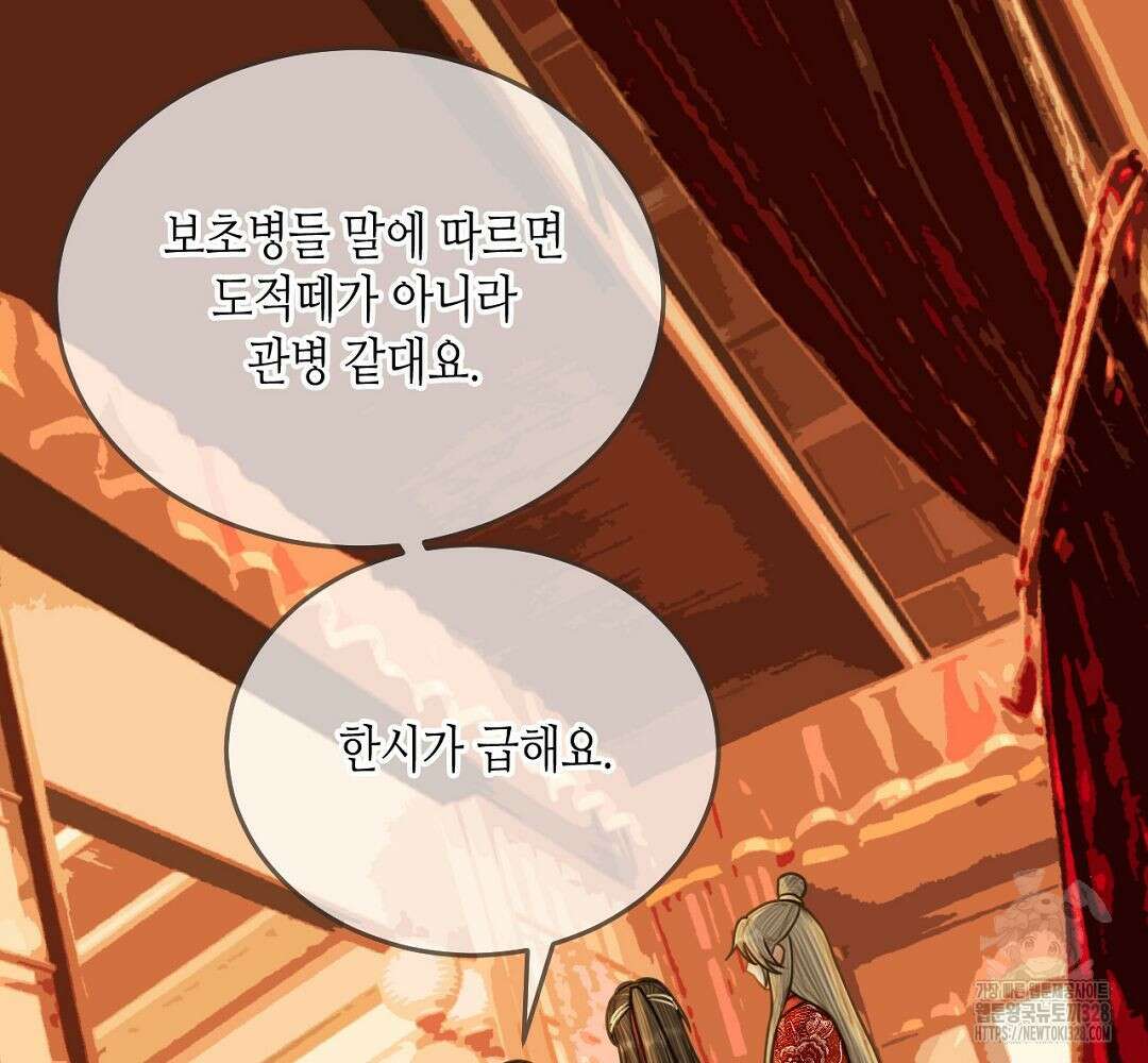 그 남자가 대신 시집간 사정 96화 2