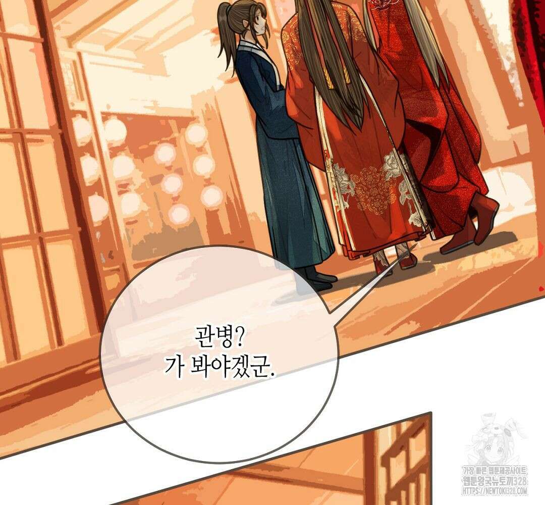 그 남자가 대신 시집간 사정 96화 3