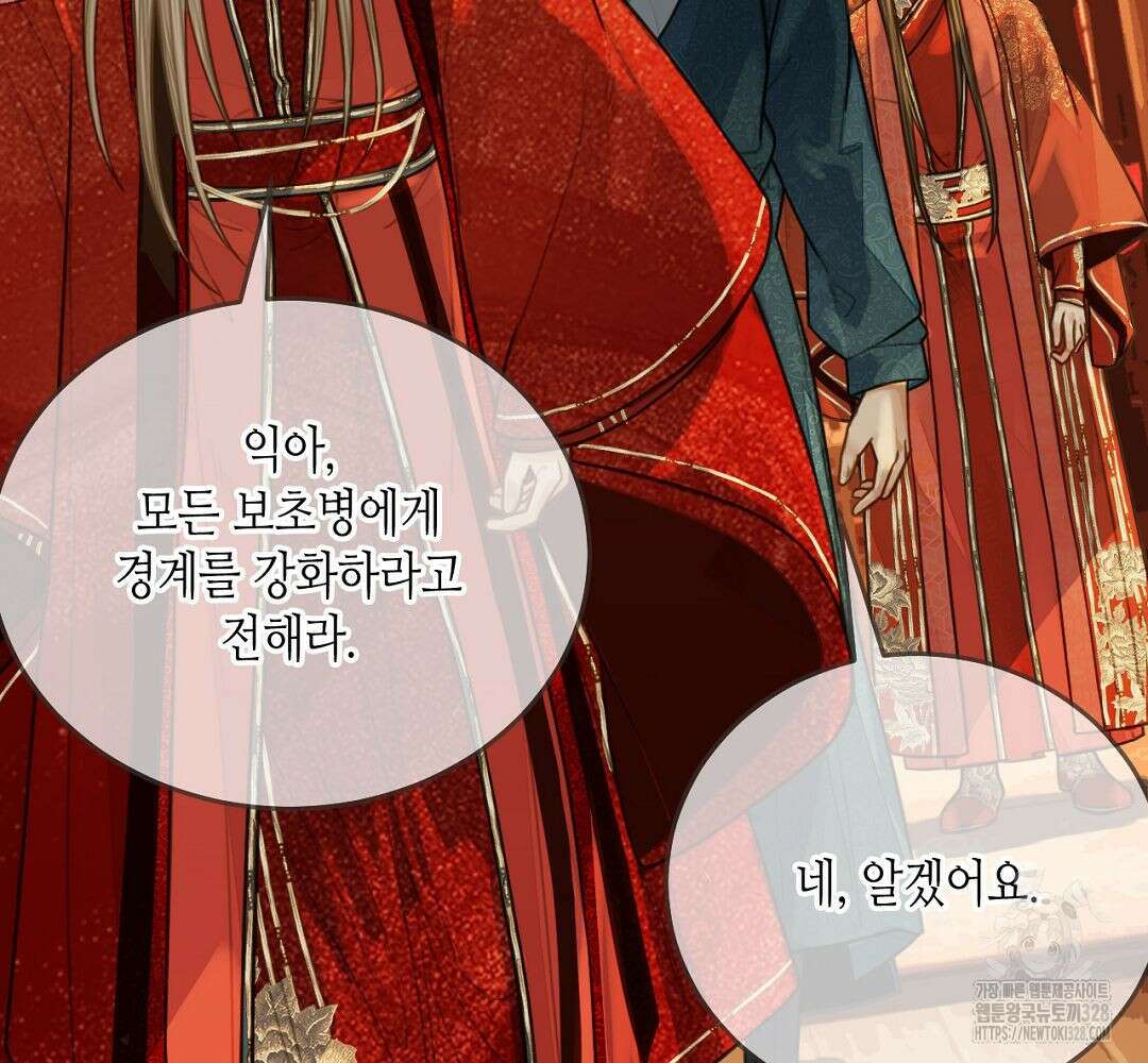 그 남자가 대신 시집간 사정 96화 7