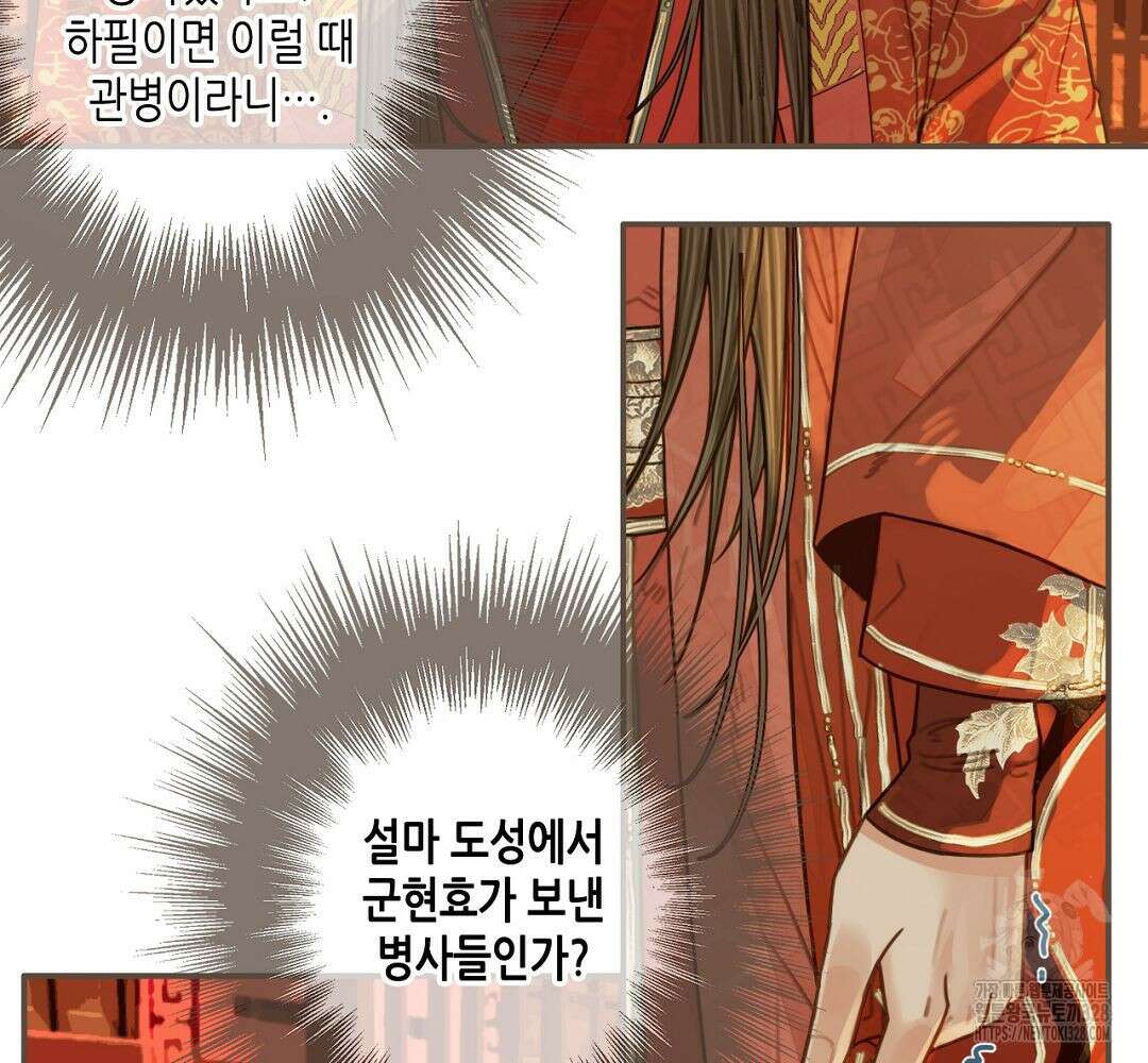 그 남자가 대신 시집간 사정 96화 9