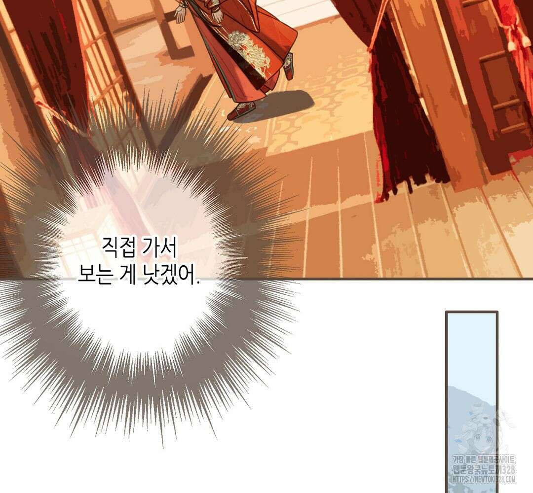 그 남자가 대신 시집간 사정 96화 12