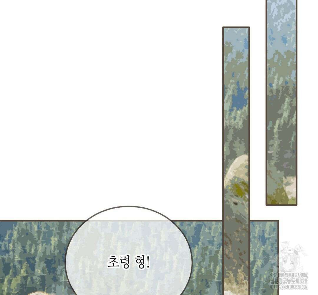 그 남자가 대신 시집간 사정 96화 13