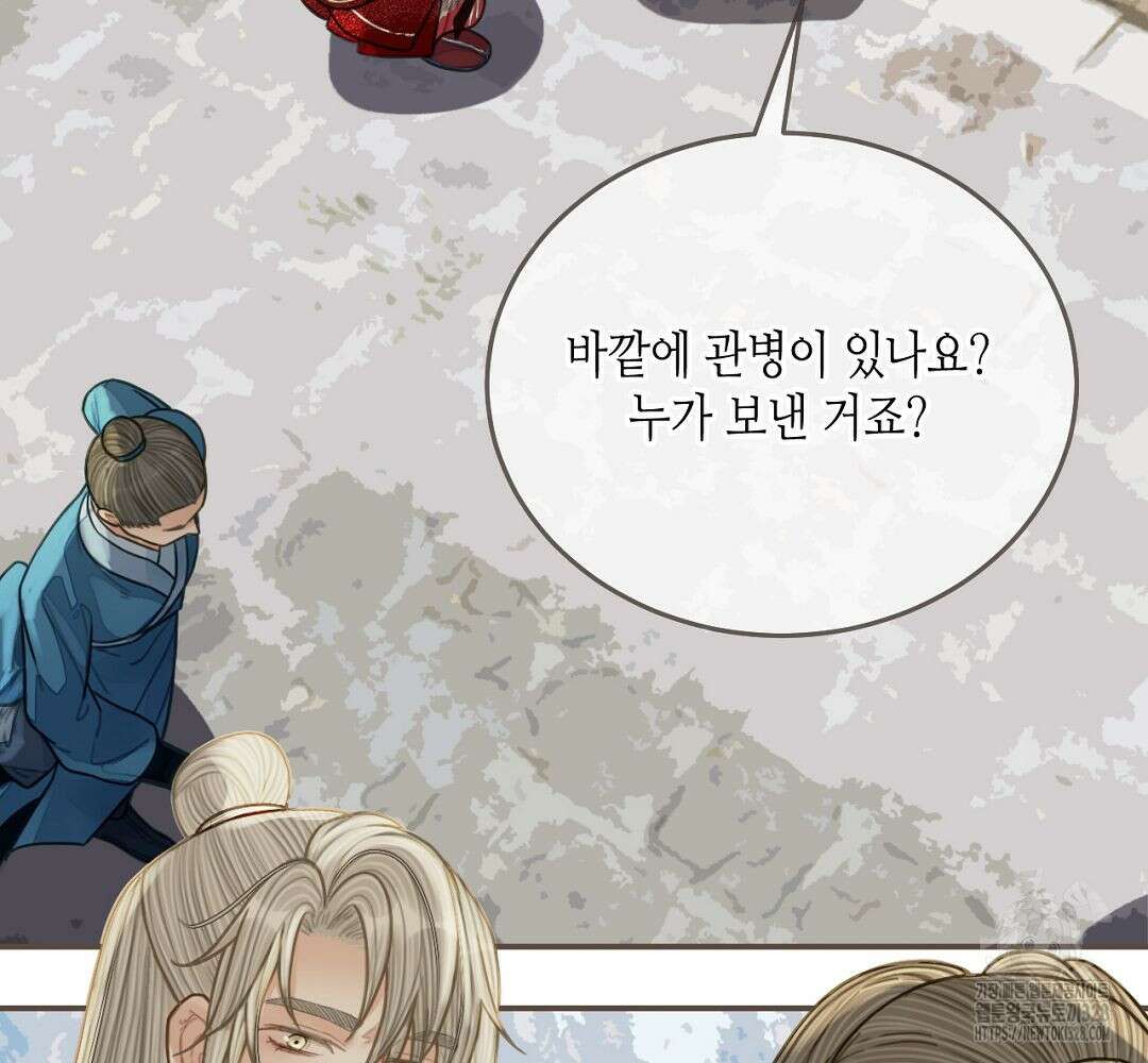 그 남자가 대신 시집간 사정 96화 16