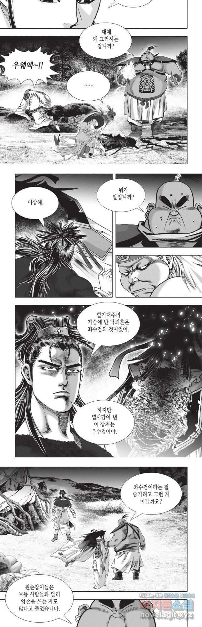 묵검향 영웅귀환 컬렉션 1부 73화 4