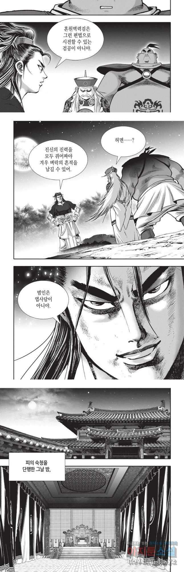 묵검향 영웅귀환 컬렉션 1부 73화 5