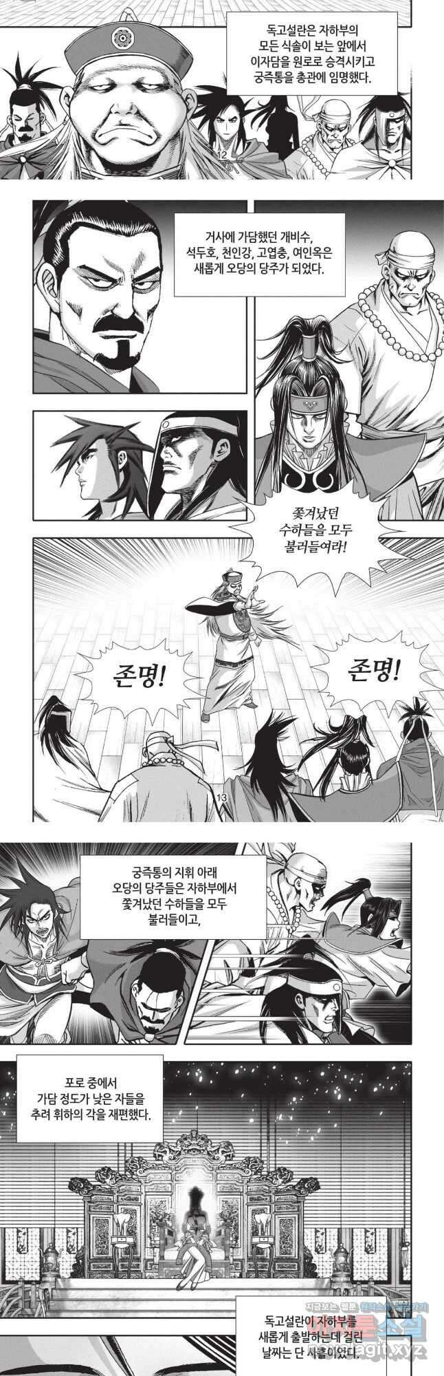 묵검향 영웅귀환 컬렉션 1부 73화 6