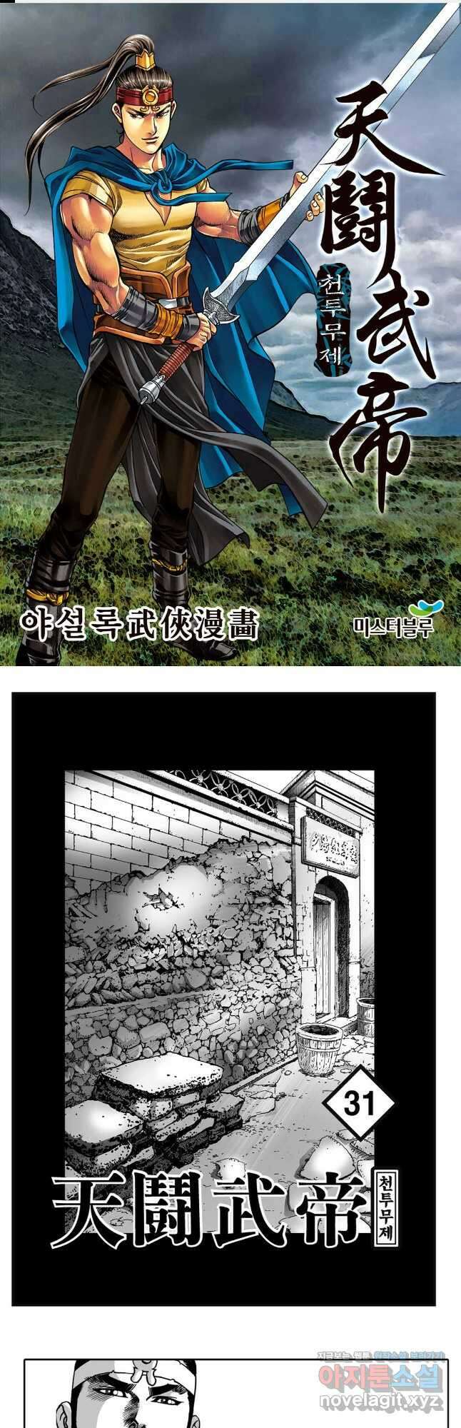 천투무제 62화 1
