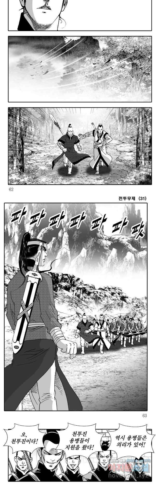 천투무제 62화 2