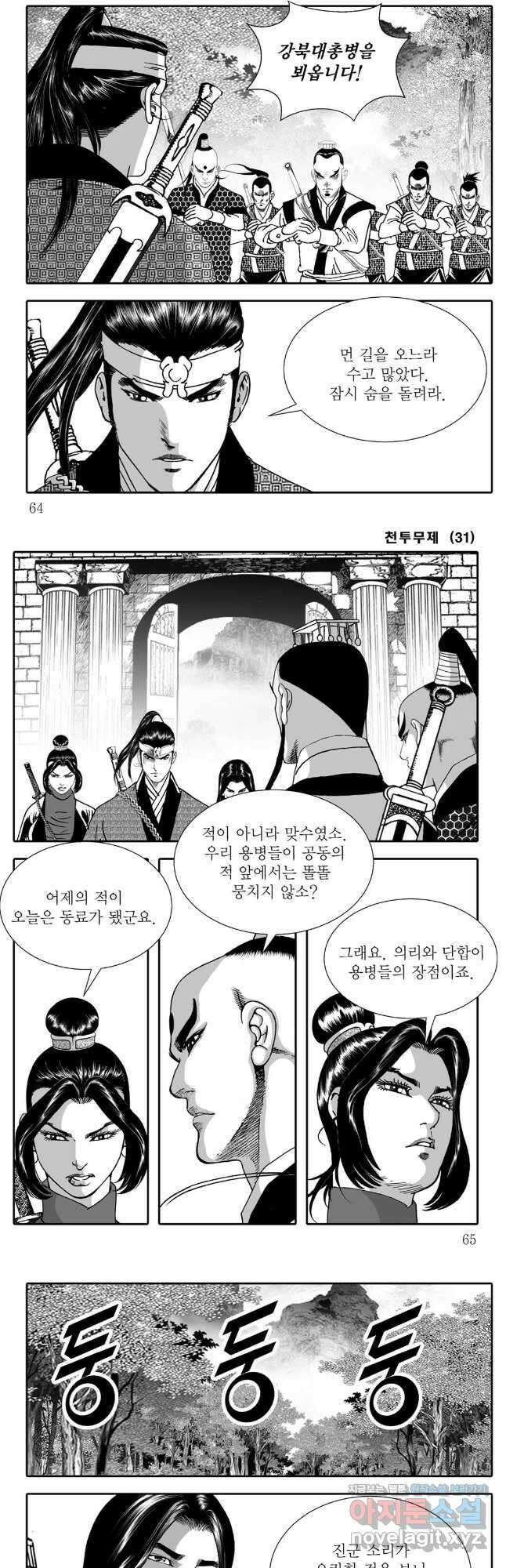 천투무제 62화 3