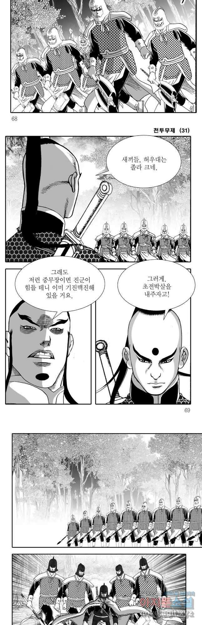 천투무제 62화 5