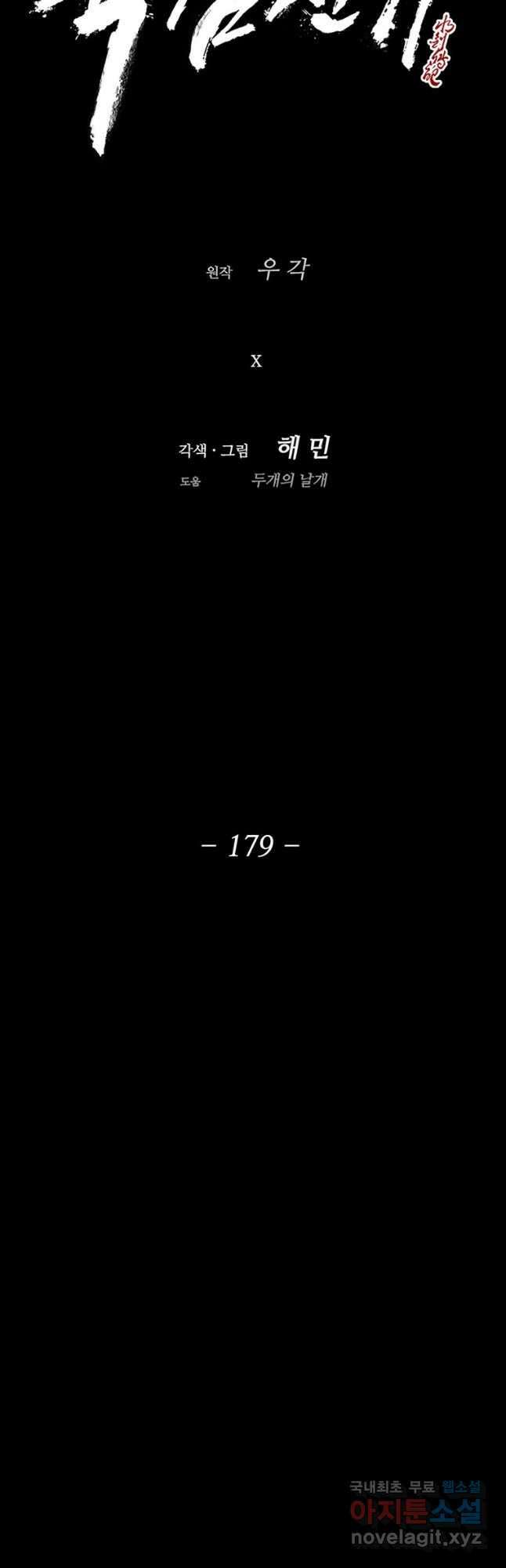 북검전기 179화 3