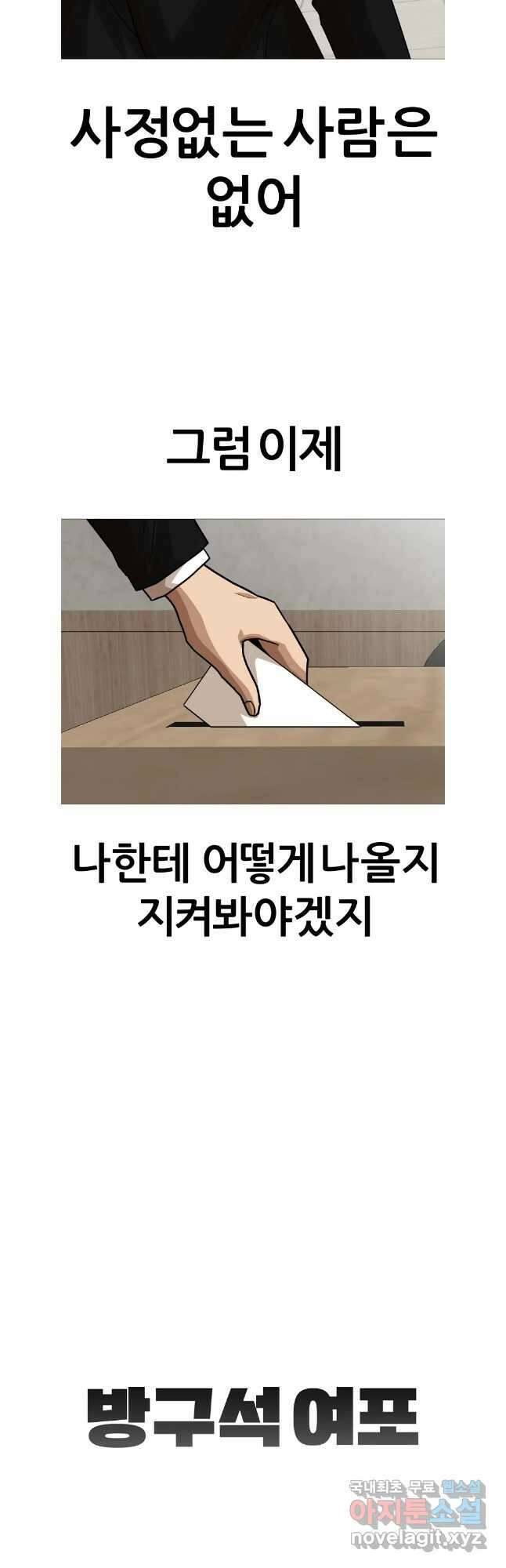 방구석 여포 시즌2 23화 6