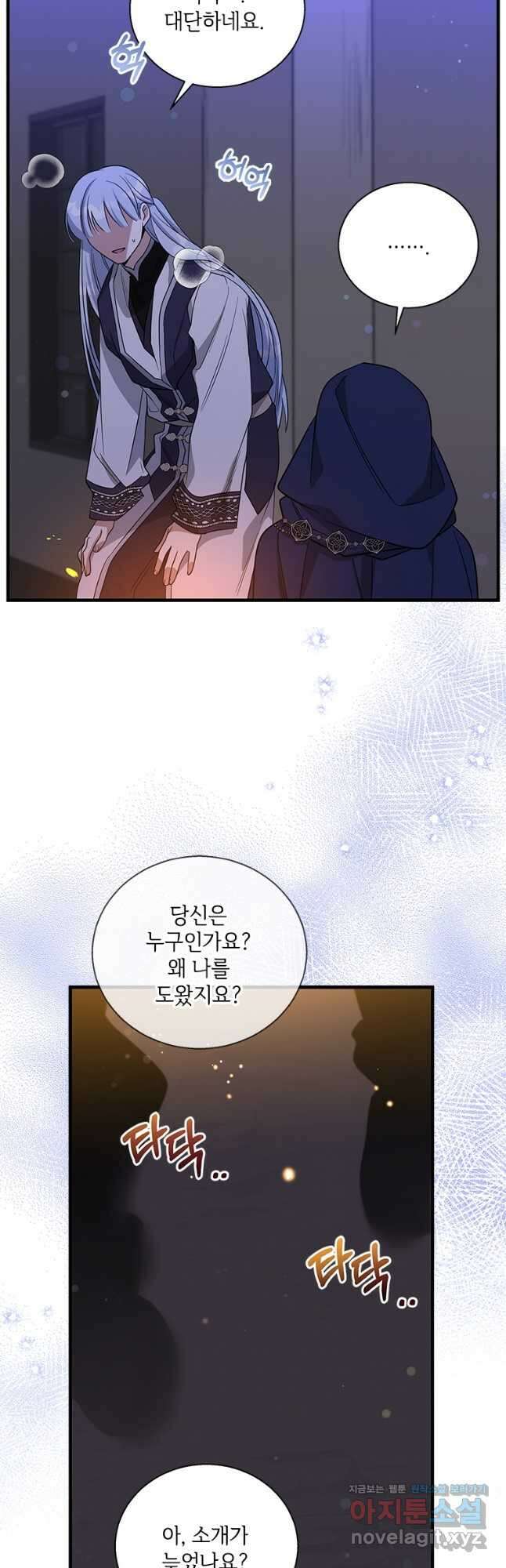 여보, 나 파업할게요 105화 3