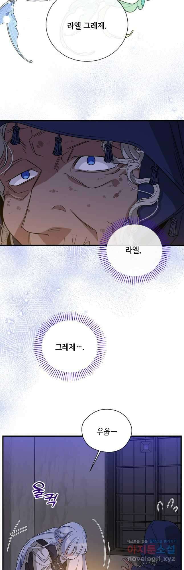 여보, 나 파업할게요 105화 5