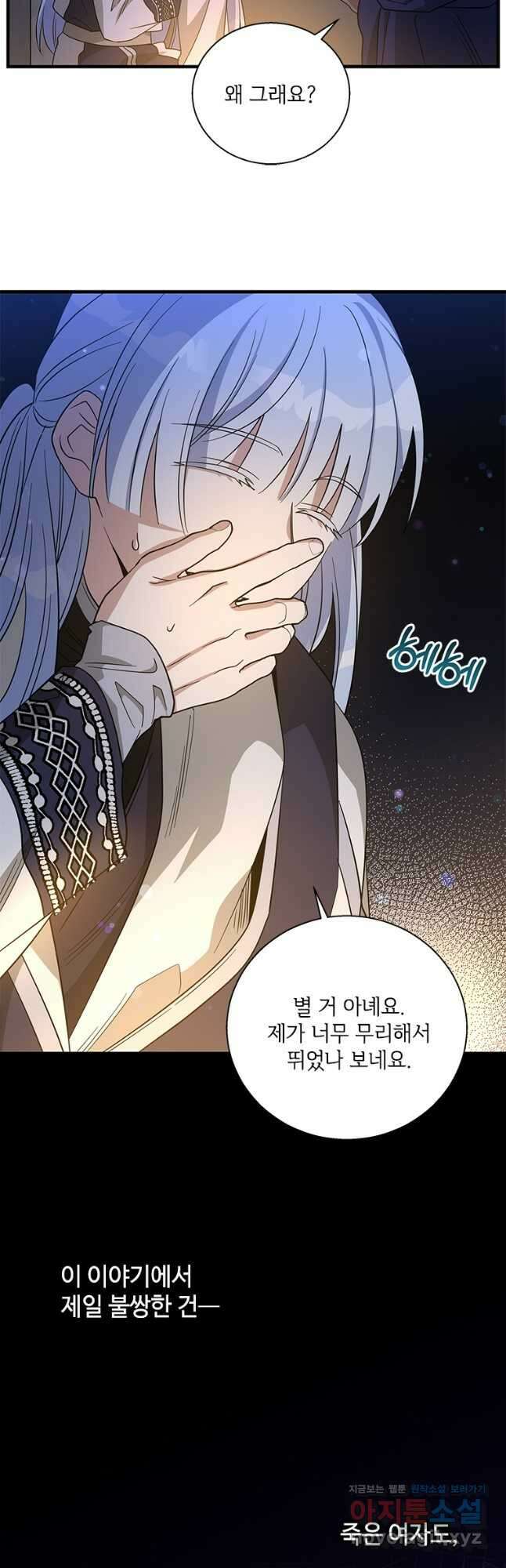 여보, 나 파업할게요 105화 6