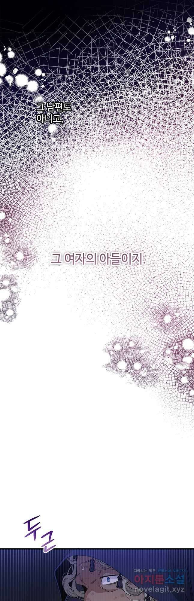 여보, 나 파업할게요 105화 7
