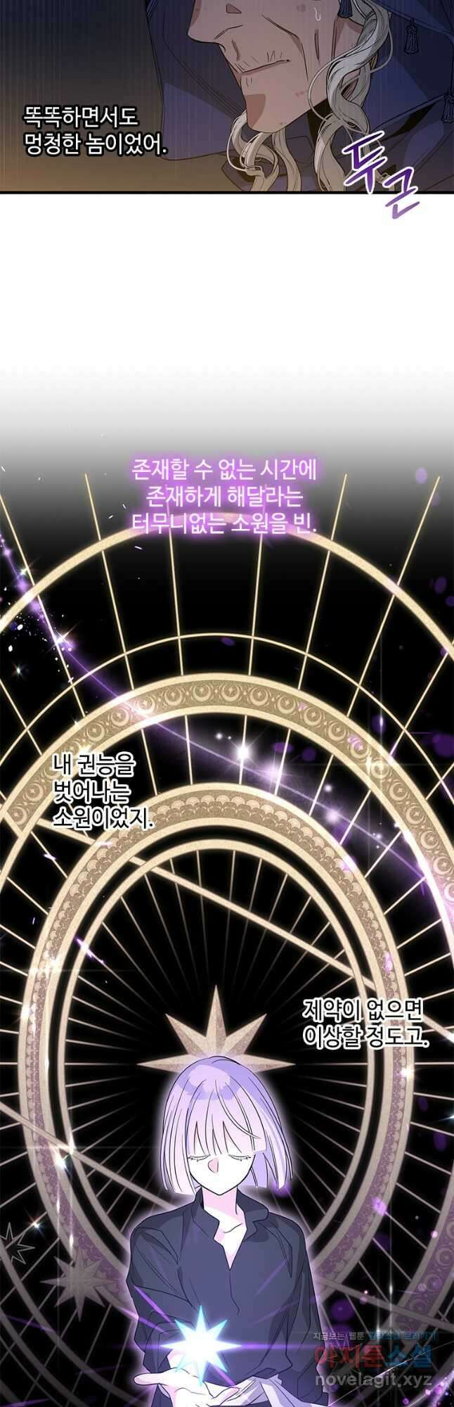 여보, 나 파업할게요 105화 8