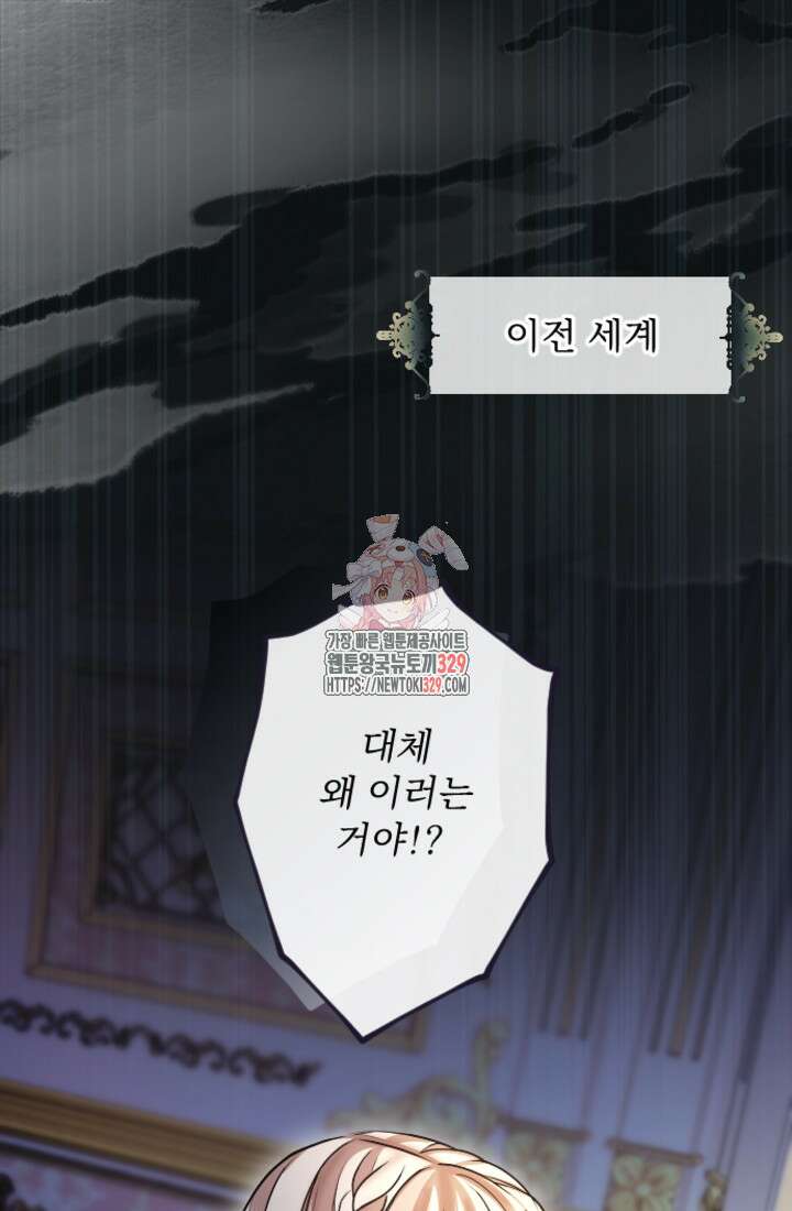 황제와 함께 타락하겠습니다 91화 1