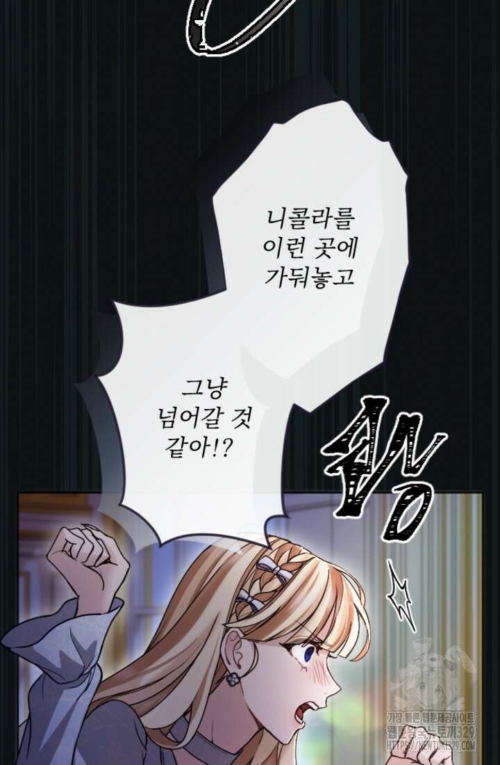 황제와 함께 타락하겠습니다 91화 3