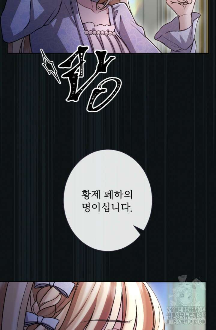 황제와 함께 타락하겠습니다 91화 4