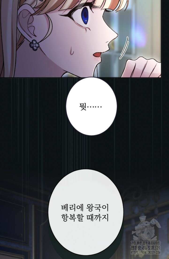 황제와 함께 타락하겠습니다 91화 5