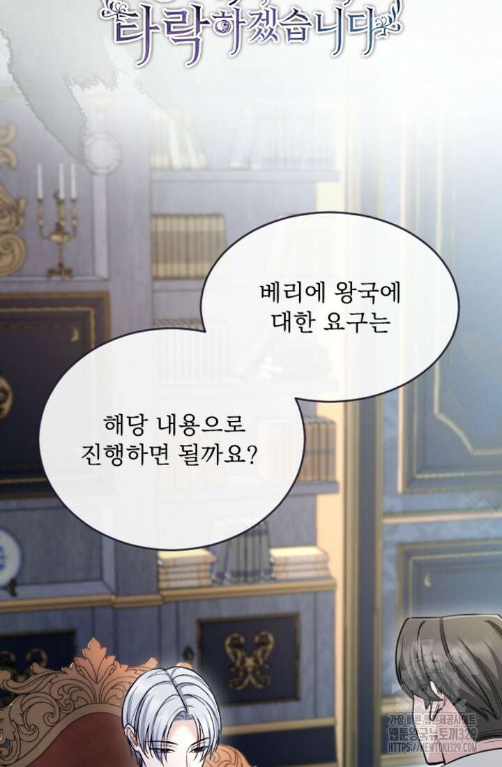 황제와 함께 타락하겠습니다 91화 8