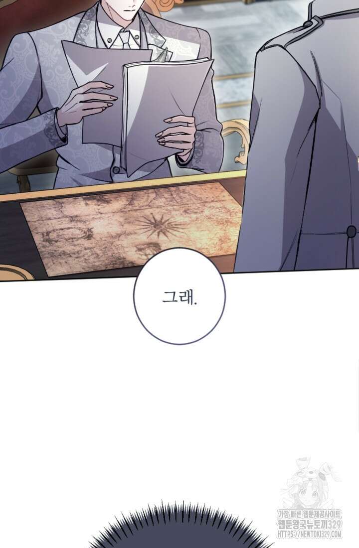 황제와 함께 타락하겠습니다 91화 9