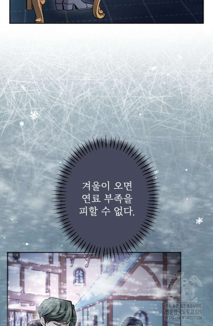 황제와 함께 타락하겠습니다 91화 11