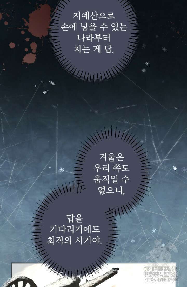 황제와 함께 타락하겠습니다 91화 14