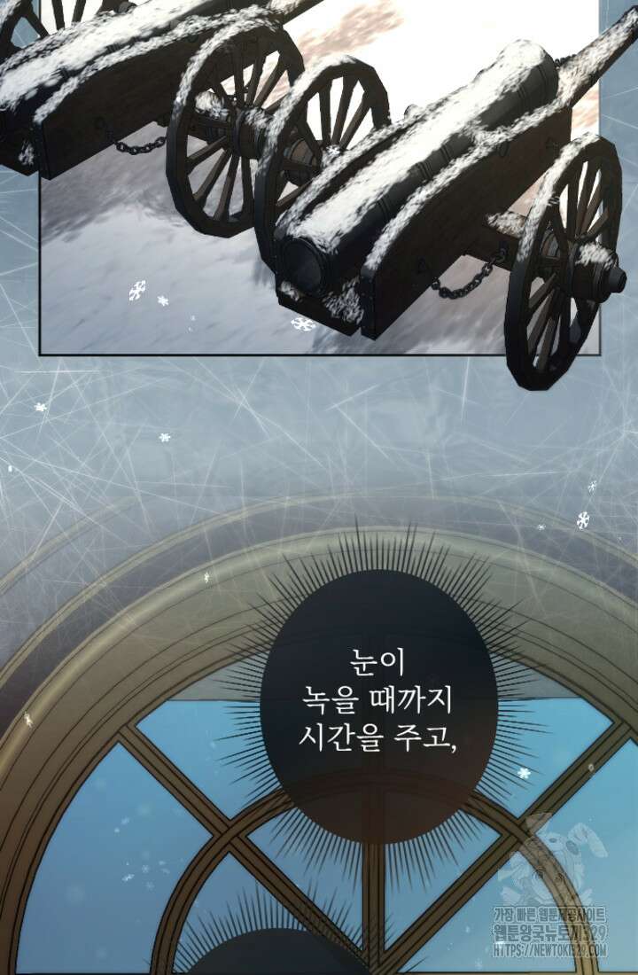 황제와 함께 타락하겠습니다 91화 15
