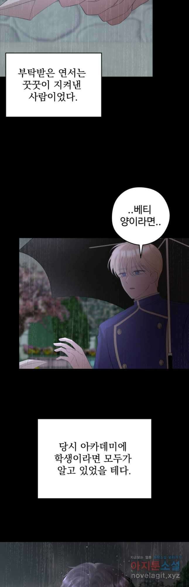 하녀는 폭군의 목줄을 쥐고 있다 50화 2