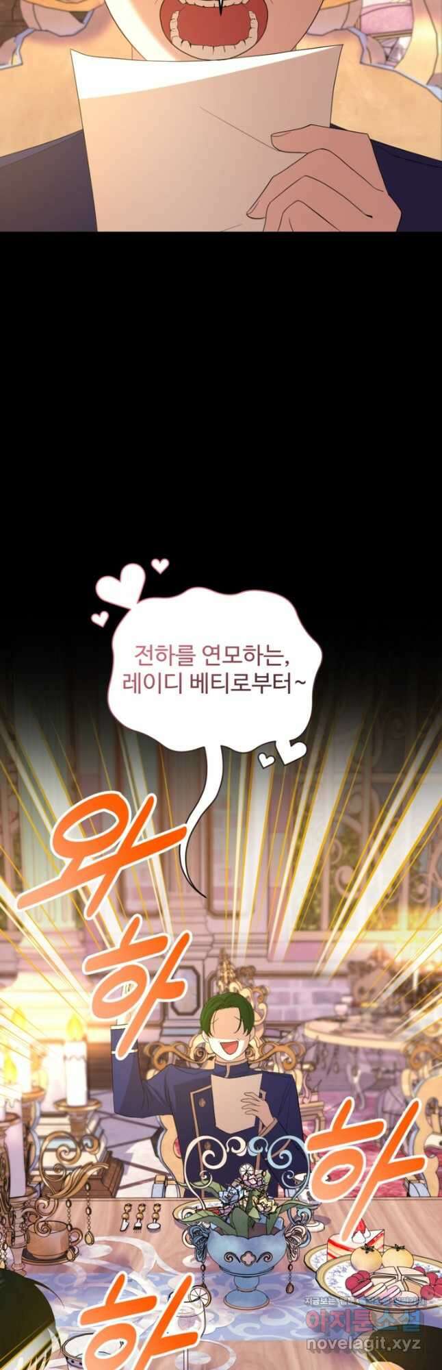 하녀는 폭군의 목줄을 쥐고 있다 50화 6