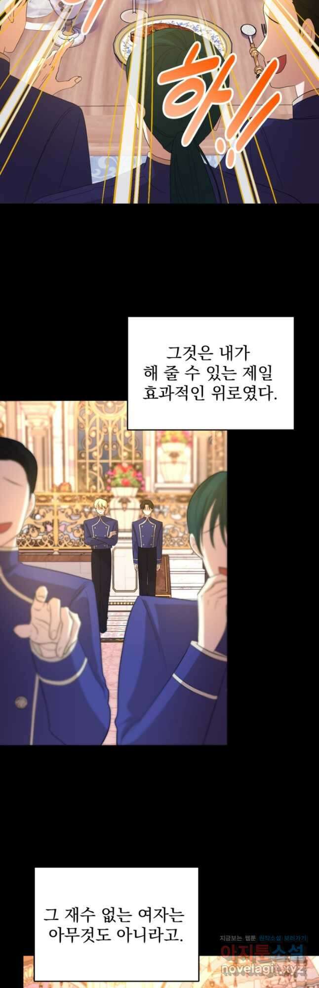 하녀는 폭군의 목줄을 쥐고 있다 50화 7