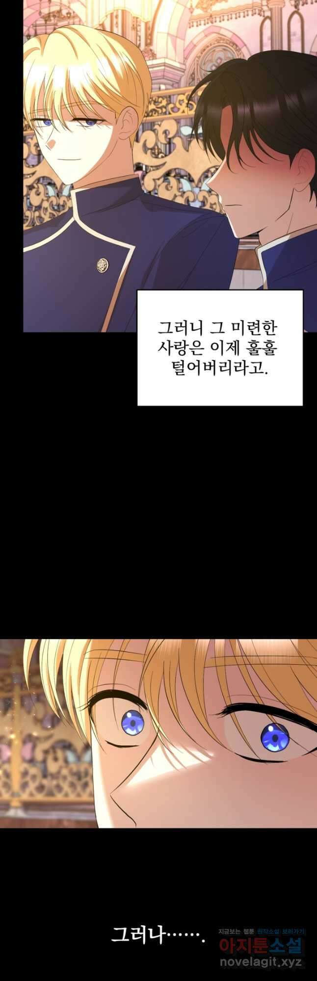 하녀는 폭군의 목줄을 쥐고 있다 50화 8