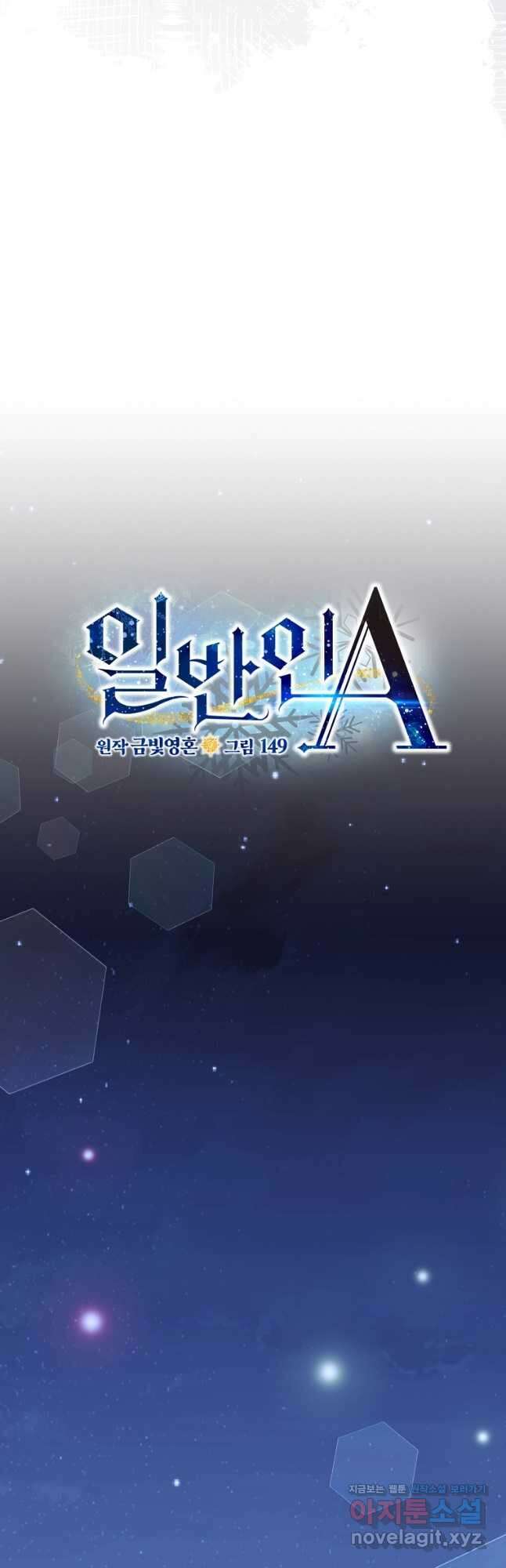 일반인A 40화 13