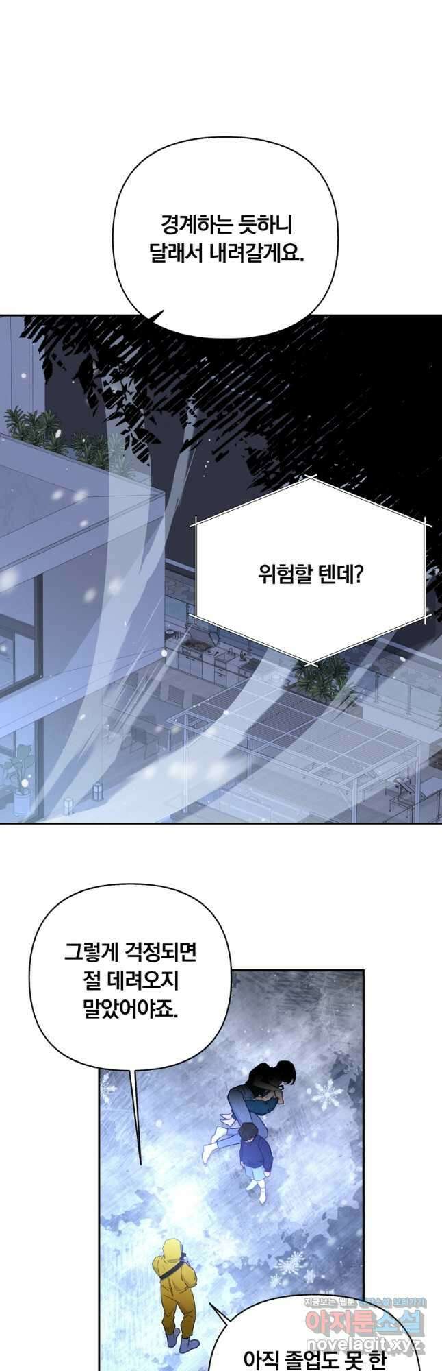 일반인A 40화 36