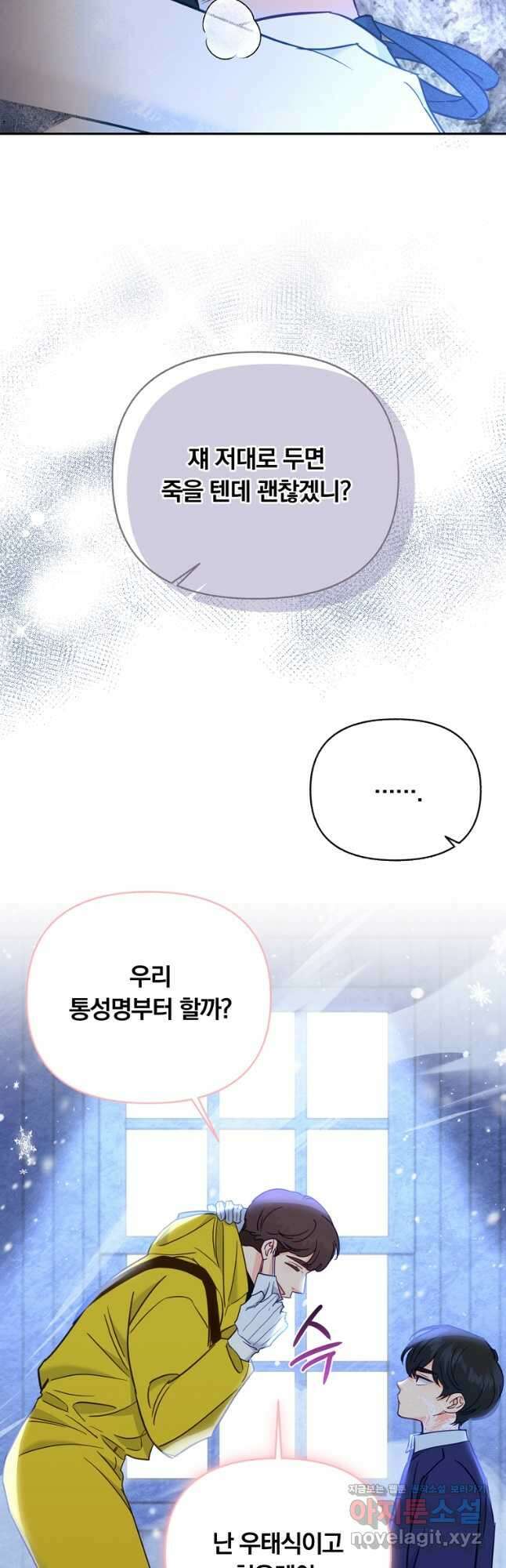 일반인A 40화 38