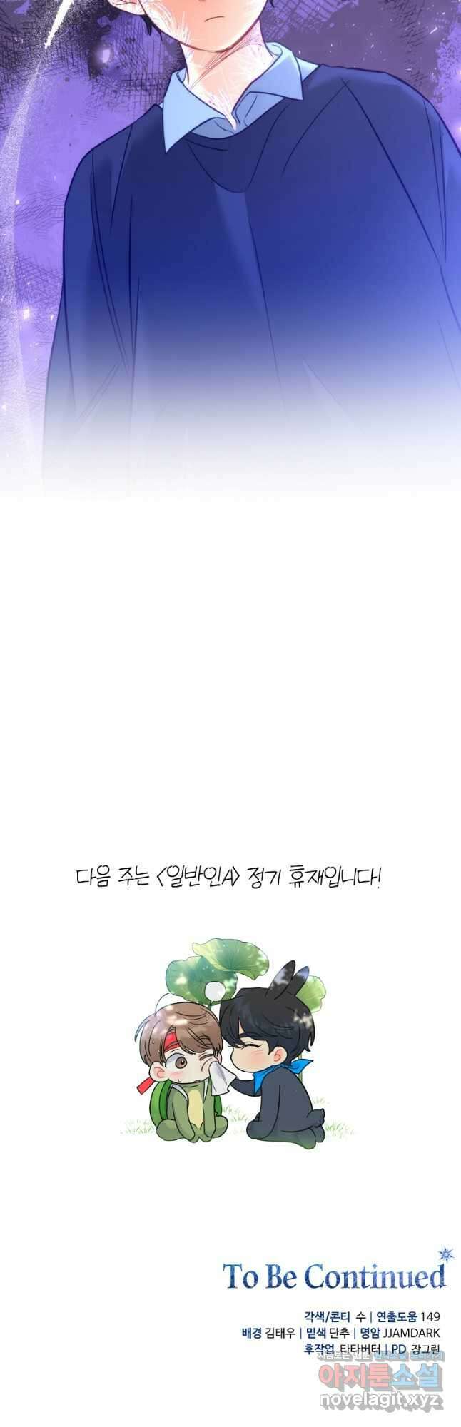일반인A 40화 46