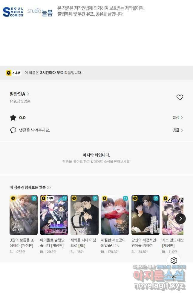 일반인A 40화 47