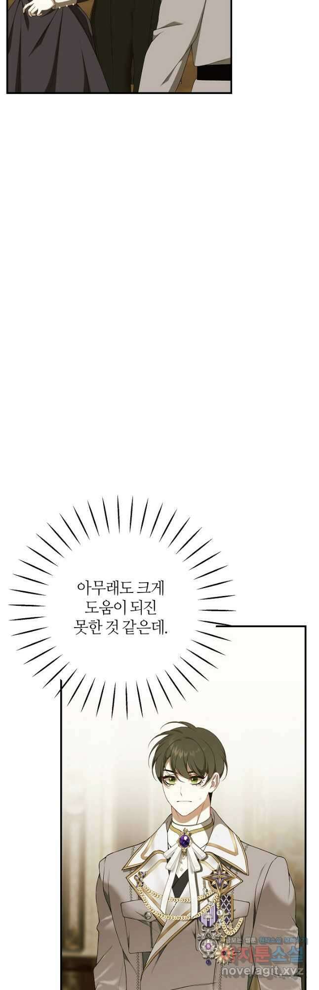 아빠만 찾으려 했는데 85화 9