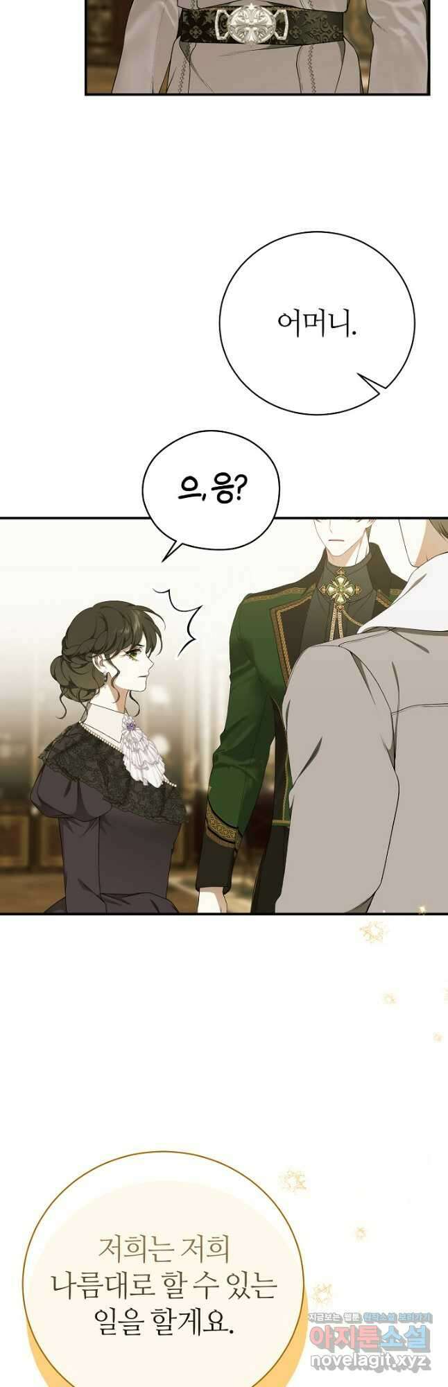 아빠만 찾으려 했는데 85화 10