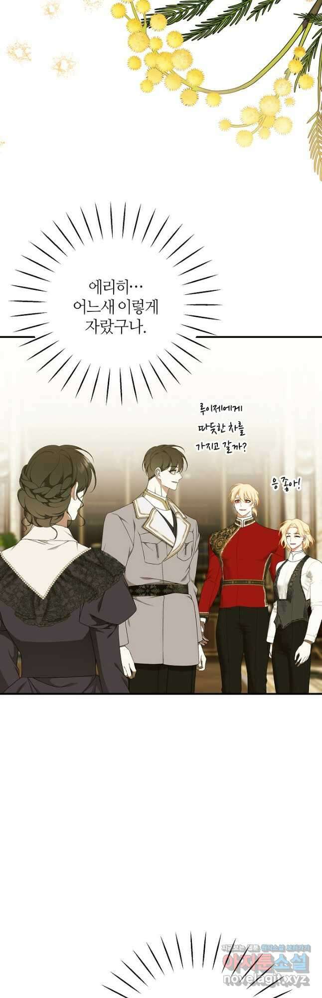 아빠만 찾으려 했는데 85화 14