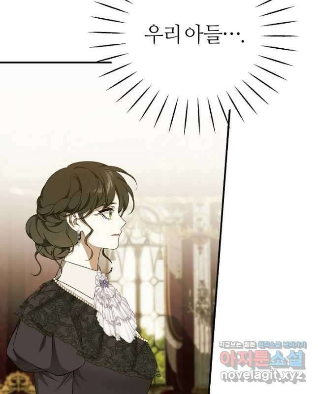 아빠만 찾으려 했는데 85화 15